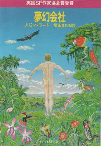 夢幻会社