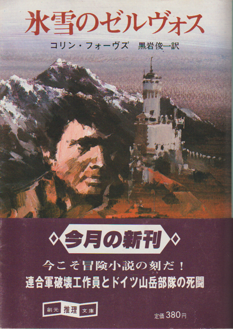 氷雪のゼルヴォス