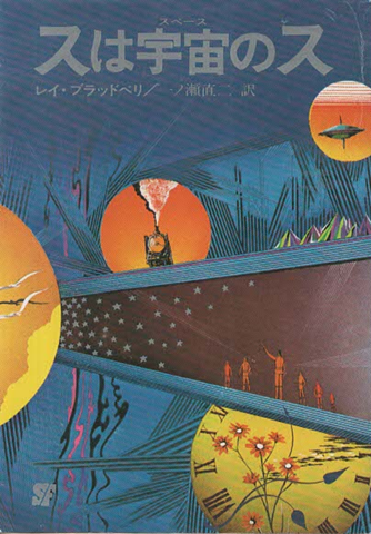 スは宇宙のス