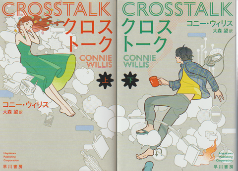 クロストーク 上下 2冊セット
