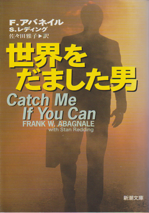 世界をだました男