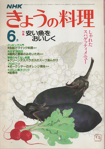 NHKきょうの料理　1983年6月号