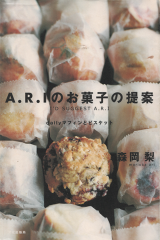 A.R.Iのお菓子の提案 : dailyマフィンとビスケット