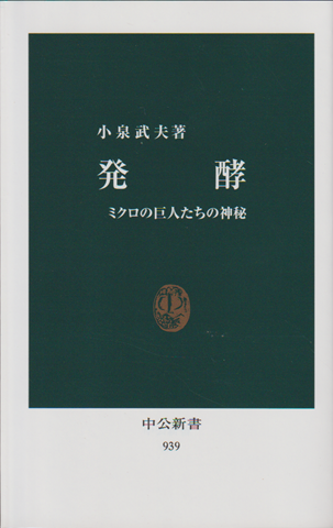 発酵