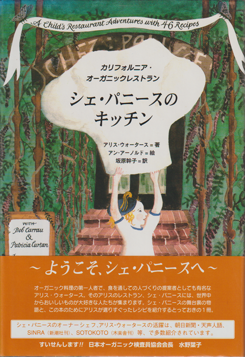 シェ・パニースのキッチン : カリフォルニア・オーガニックレストラン