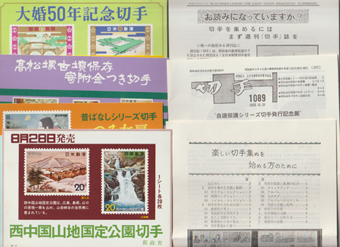 郵政省記念切手絵葉書(1973.2~1974.3)計15枚+小冊子