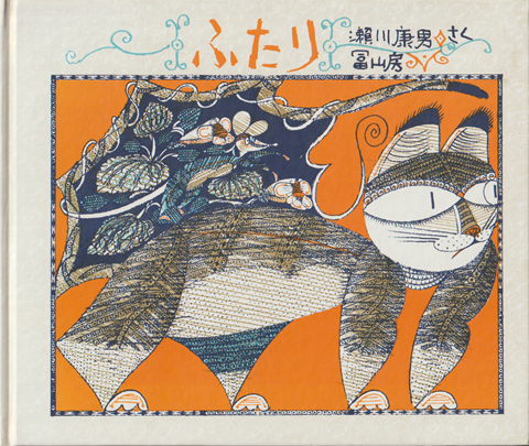 ふたり