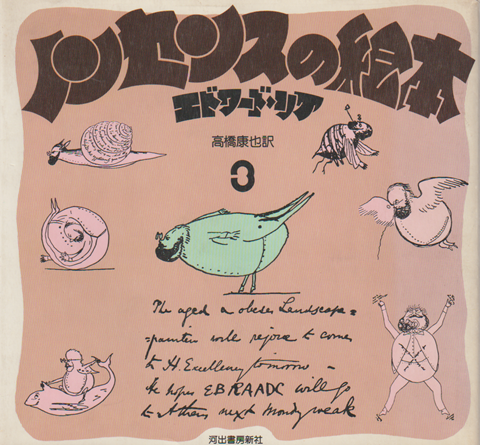 ノンセンスの絵本 3