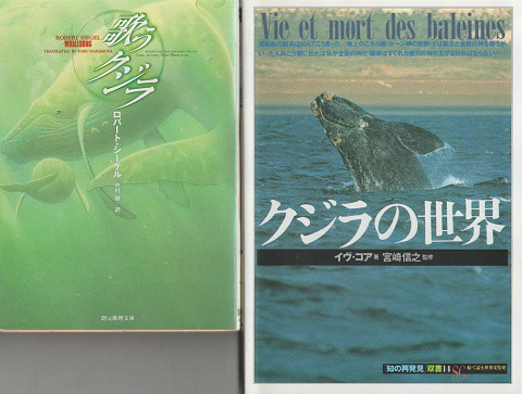 歌うクジラ クジラの世界 2冊セット