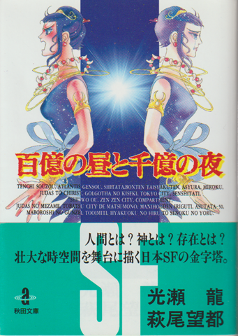 百億の昼と千億の夜