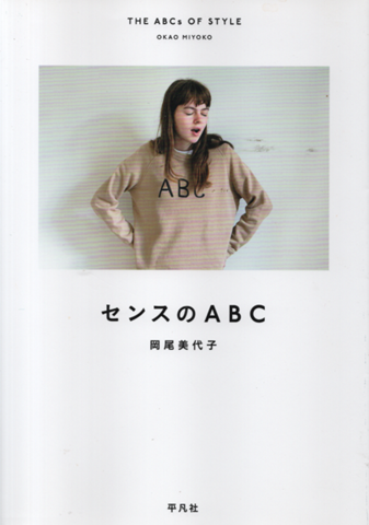 センスのABC