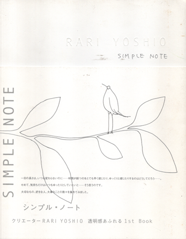 シンプル・ノート