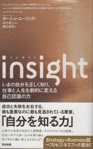 insight インサイト