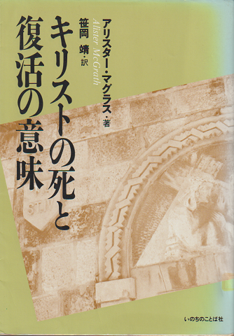 キリストの死と復活の意味