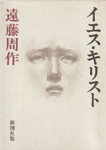 イエス・キリスト