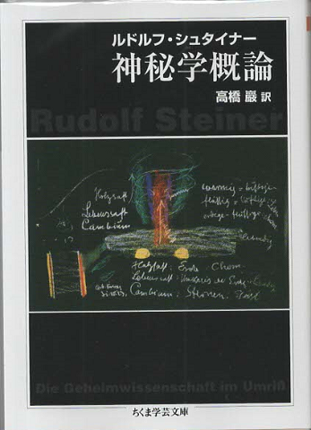 神秘学概論