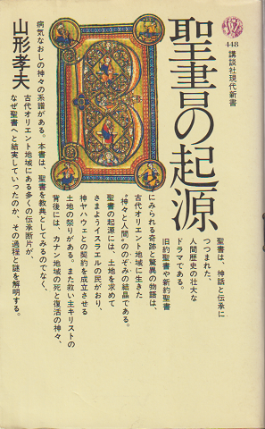 聖書の起源