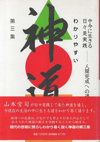 わかりやすい神道