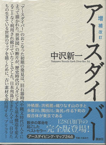 アースダイバー