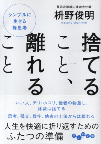 捨てること、離れること