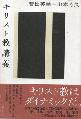 キリスト教講義