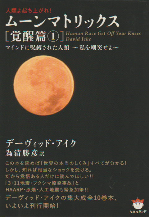 ムーンマトリックス : 人類よ起ち上がれ!