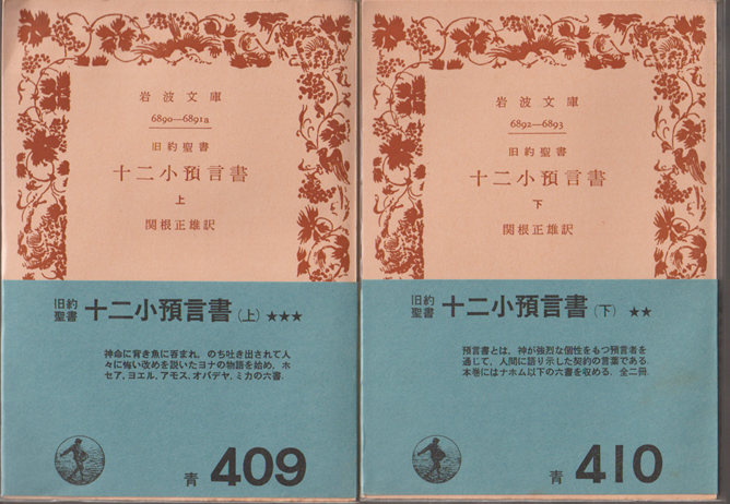 十二小預言書（上下巻）2冊セット