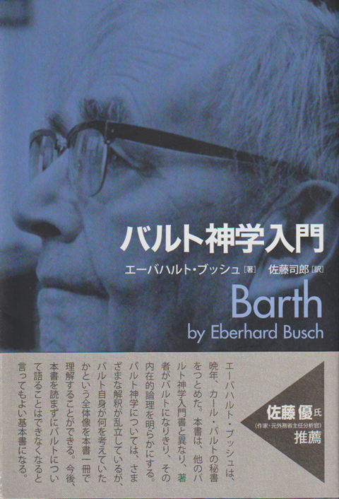 バルト神学入門