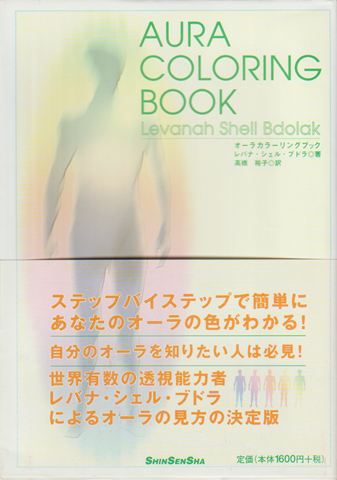 オーラカラーリングブック