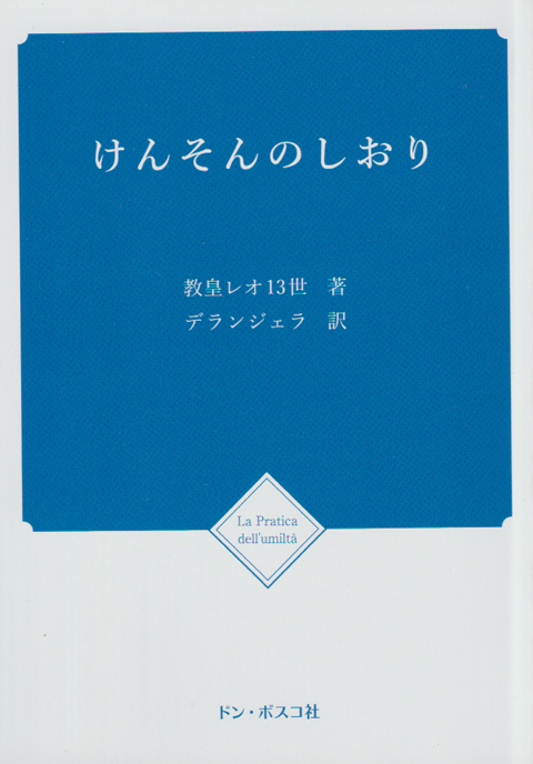けんそんのしおり
