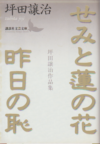 日本児童文学　1985年9月号　特集　ノンフィクションの現在