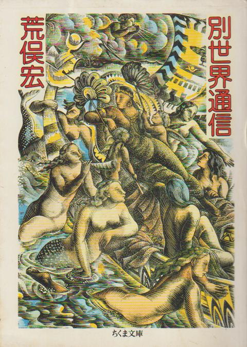 別世界通信