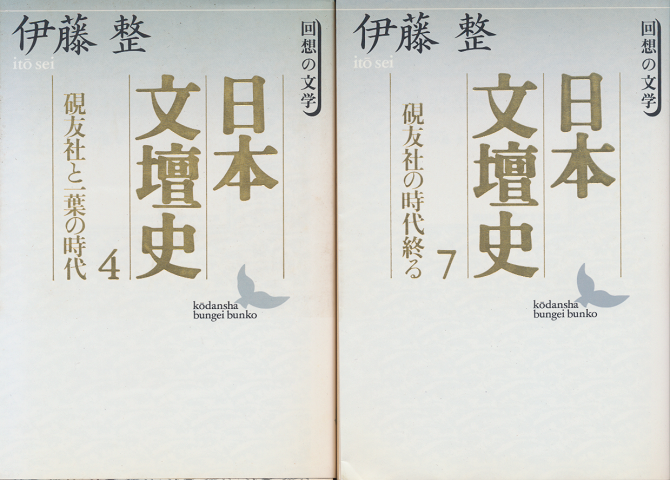 日本文壇史（4・7）2冊セット