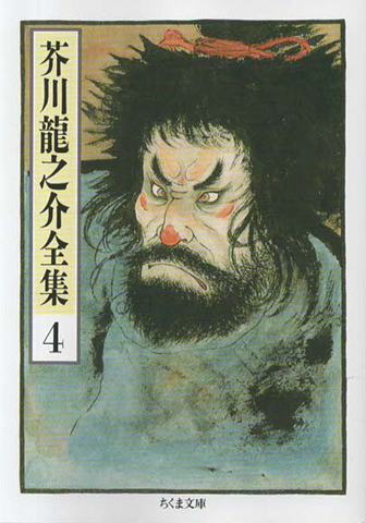 芥川竜之介全集
