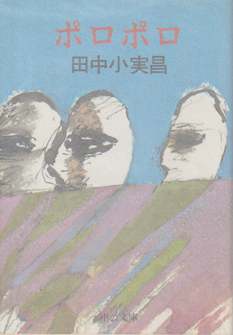 ポロポロ