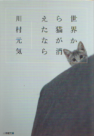 世界から猫が消えたなら