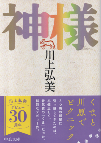 神様