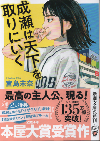 成瀬は天下を取りにいく