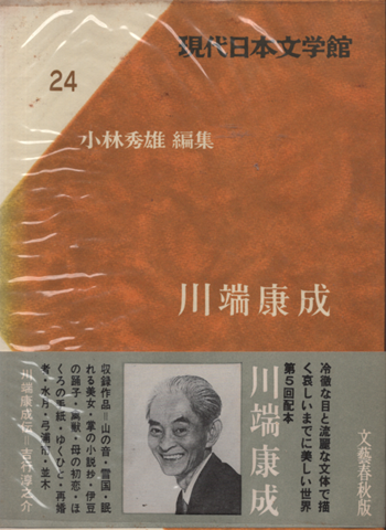 現代日本文学館