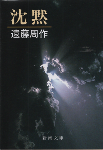 沈黙