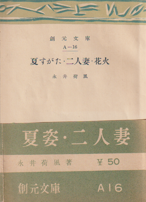 夏すがた・二人妻・花火