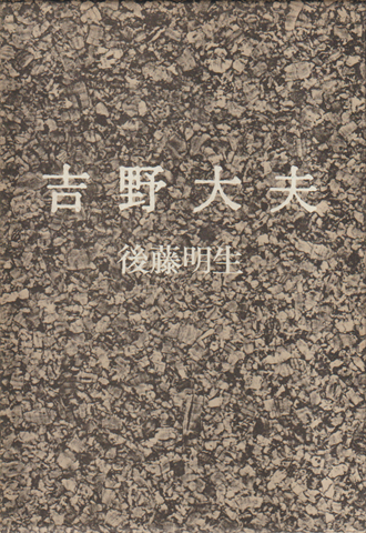 吉野大夫