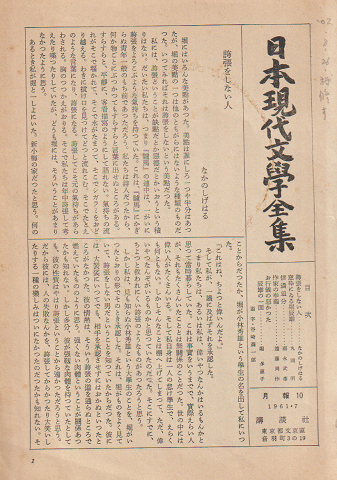 日本現代文学全集 月報10 1961.7