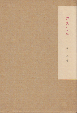 花あしび