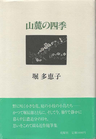 山麓の四季