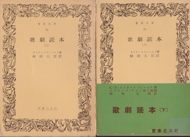 歌劇読本(上）(下） 2冊