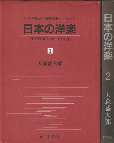 日本の洋楽　1,2 　2冊セット