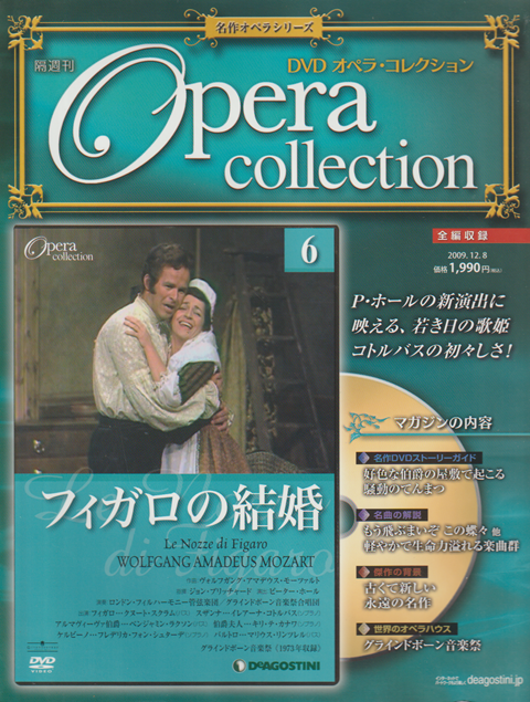 DVD オペラ・コレクション「フィガロの結婚」