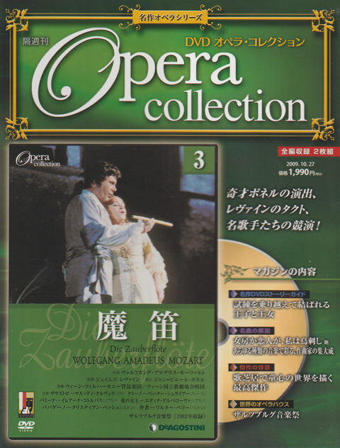 DVD オペラ・コレクション「魔笛」