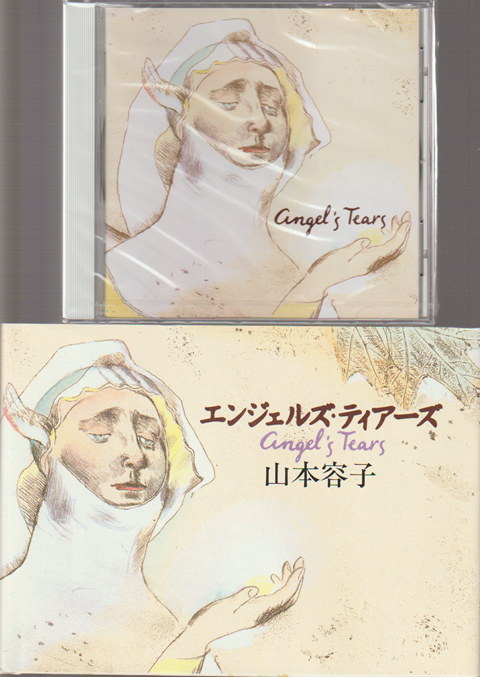 エンジェルズ・ティアーズ　BOOK＆CDセット